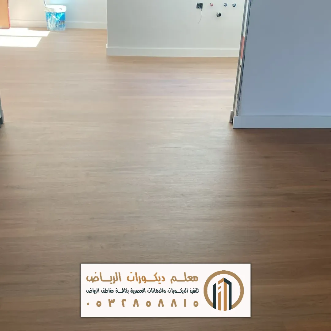 ارضيات باركي خشب بالرياض حي الملز
