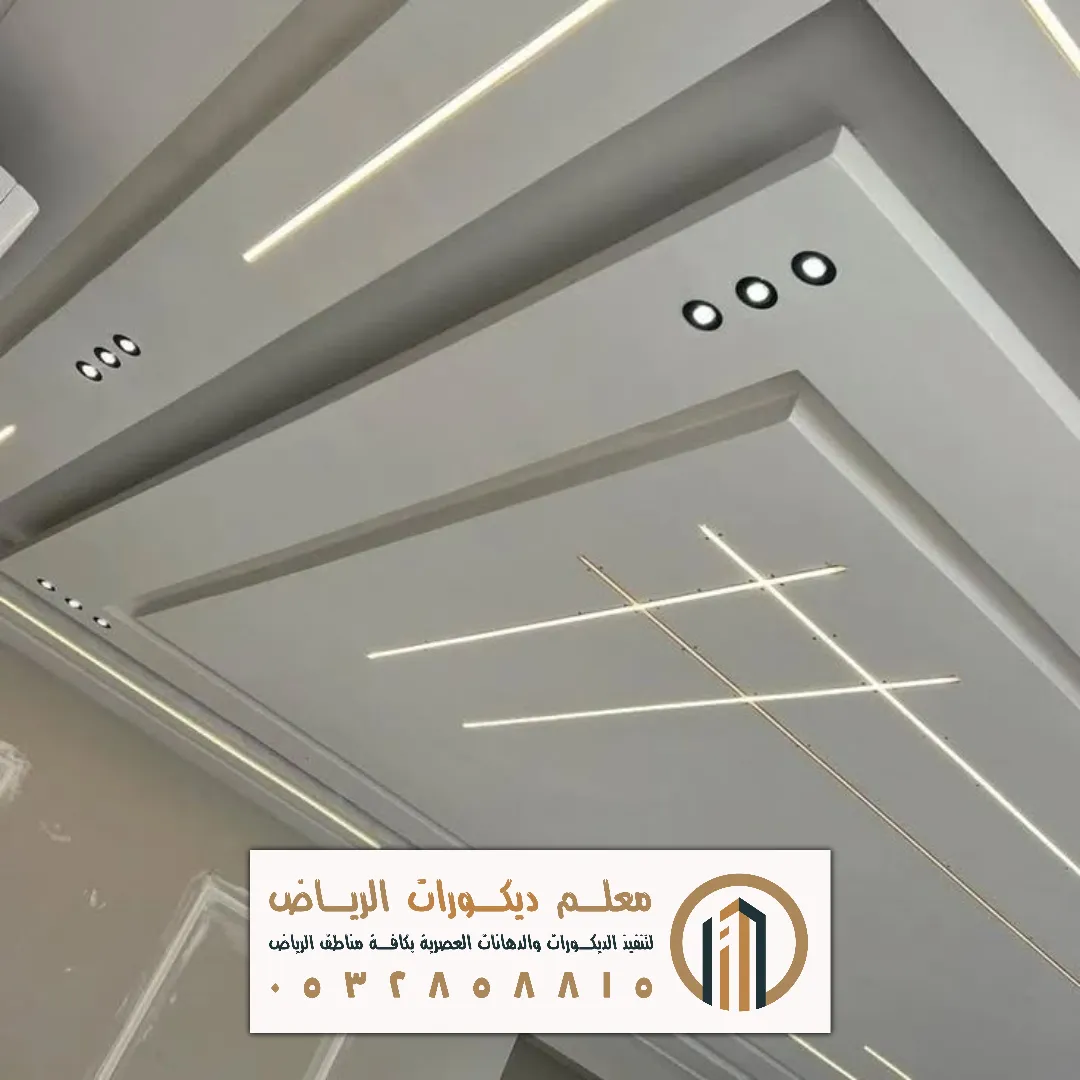 اسقف جبس بورد في الرياض حي طويق