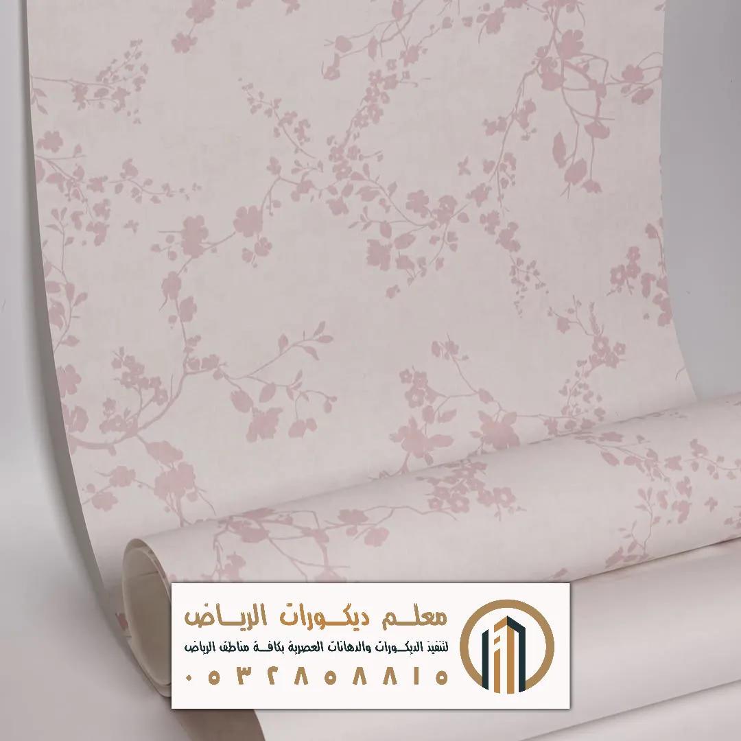 اشكال ورق جدران الرياض