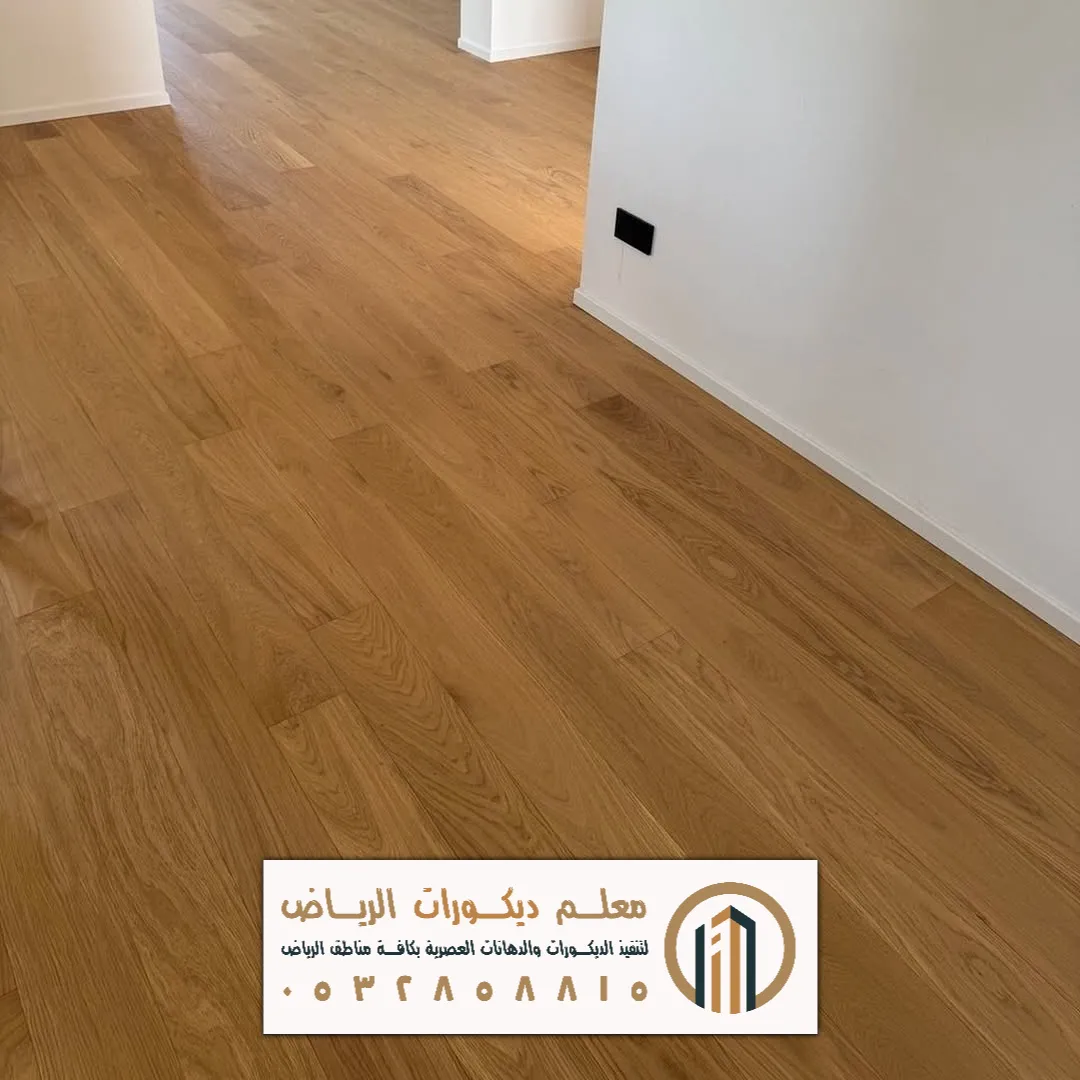 الارضيات الخشبية بالرياض حي العزيزية