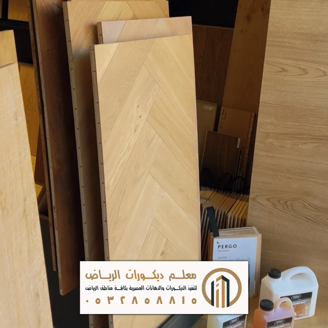 الواح الباركيه في الرياض حي النمار