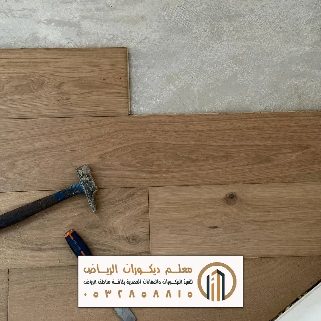 باركيه خشب في الرياض