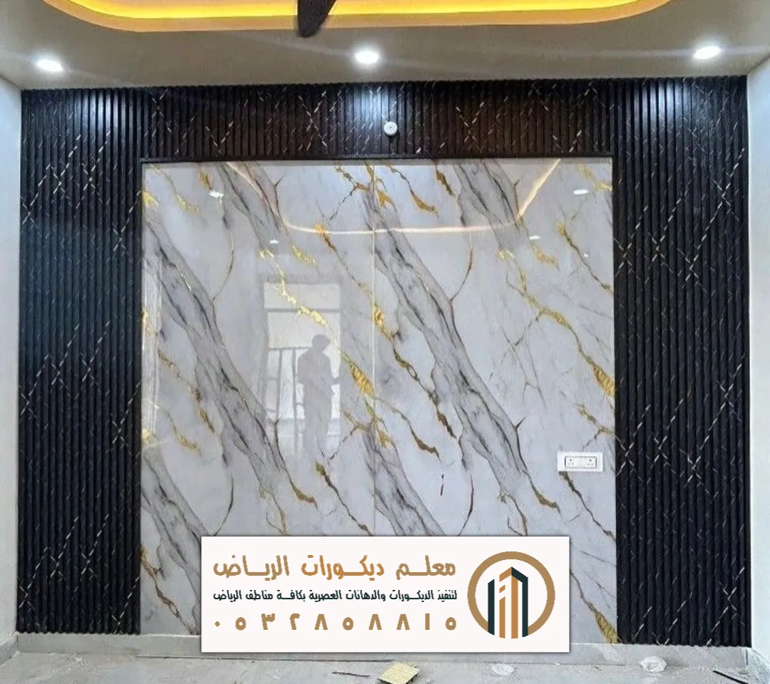 بديل رخام للجدران في الرياض