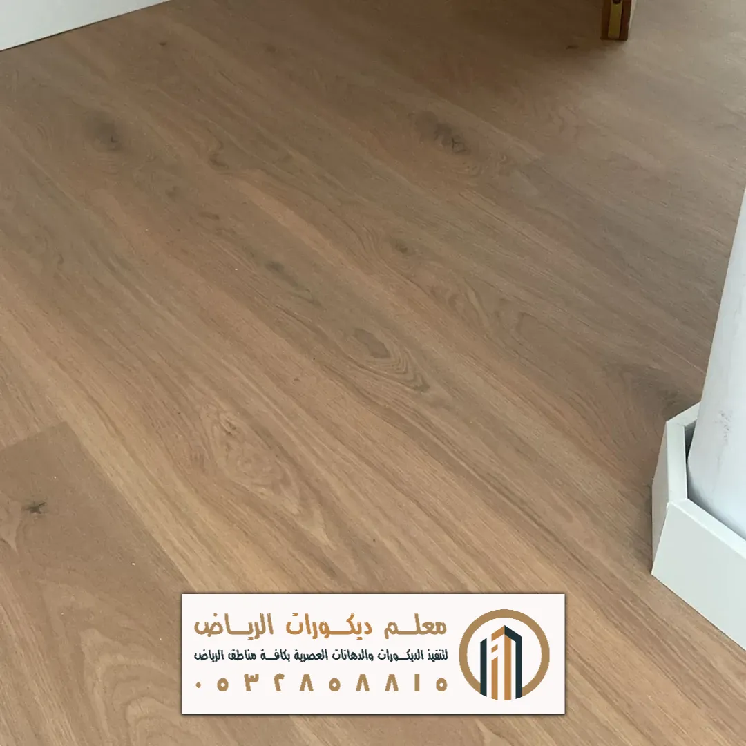تركيب الباركيه الخشب في الرياض حي الملقا