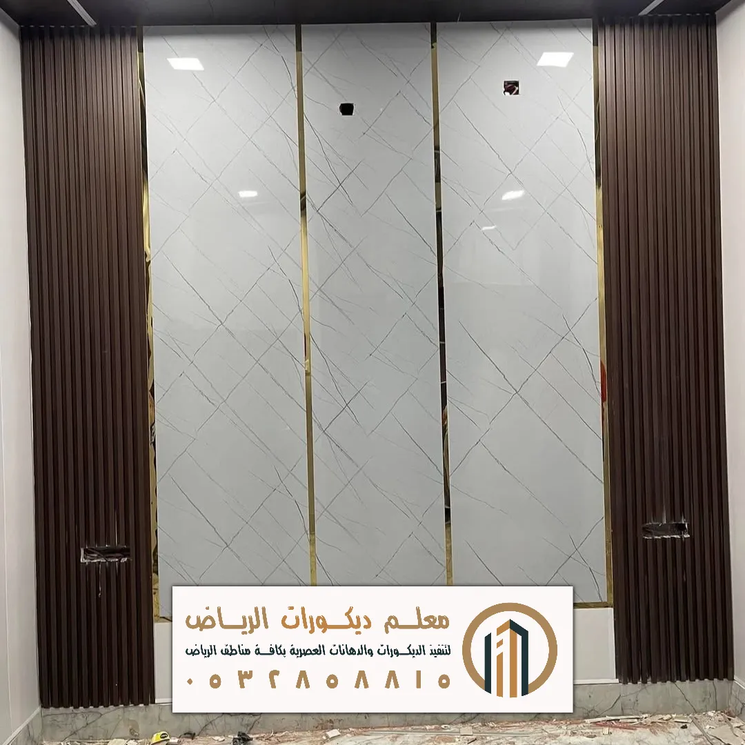 تركيب بديل رخام لغرف المعيشة في الرياض