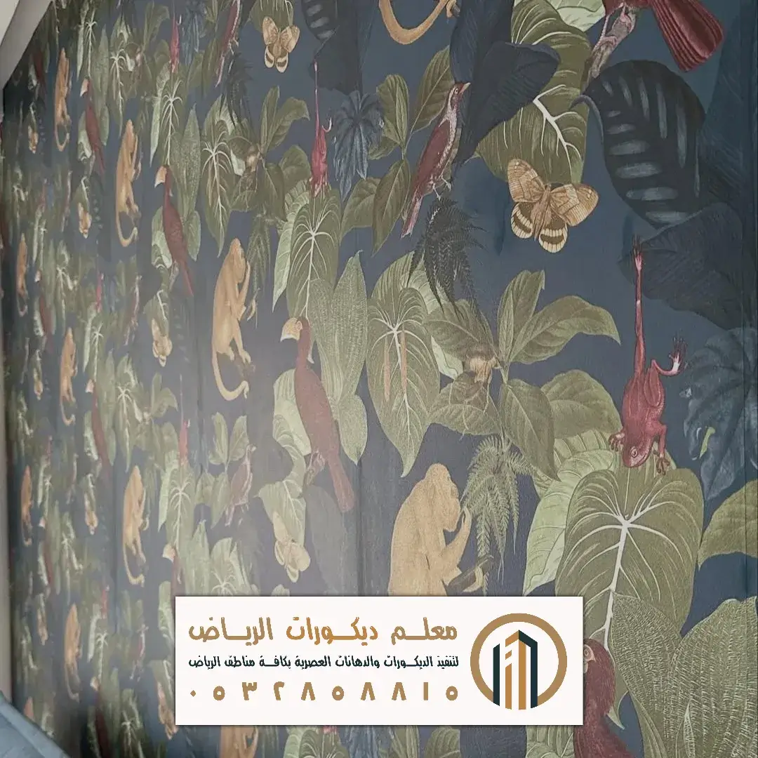 تركيب ورق جدران بالرياض
