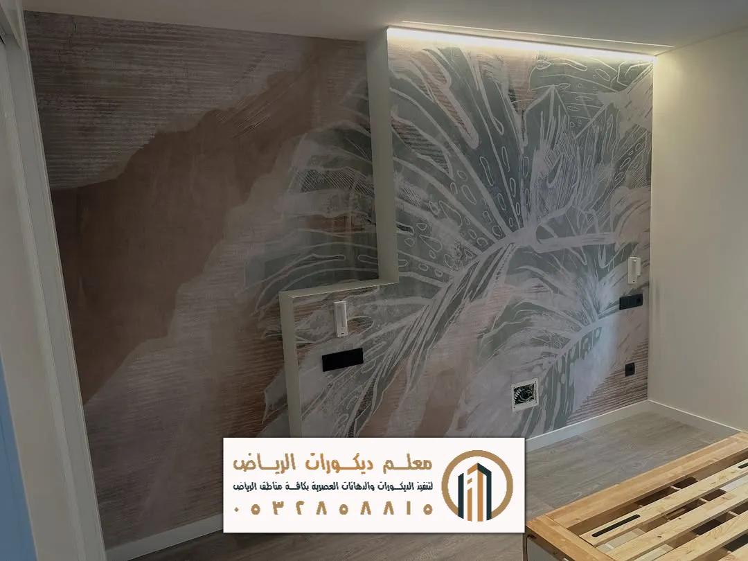 تركيب ورق جدران للمجالس في الرياض حي النخيل