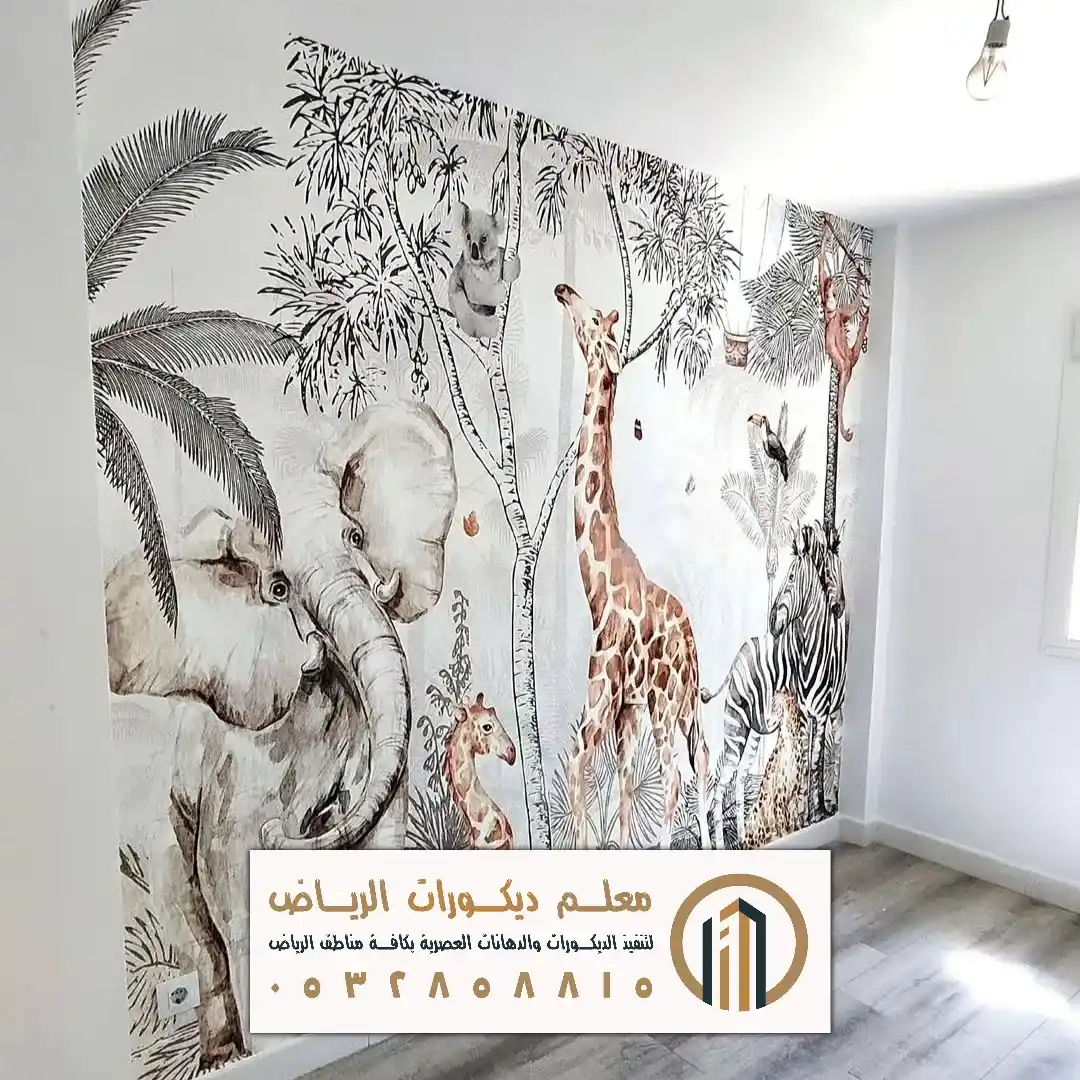 تركيب ورق حائط في الرياض حي النرجس