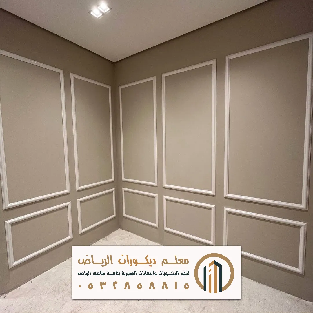 ديكورات فوم للأسقف والجدران بالرياض
