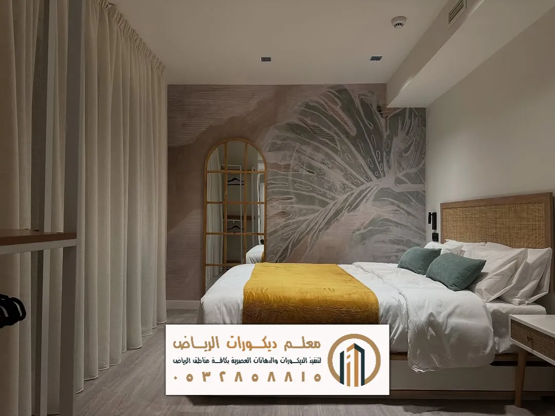 غرفة نوم ورق جدران بالرياض حي القيروان