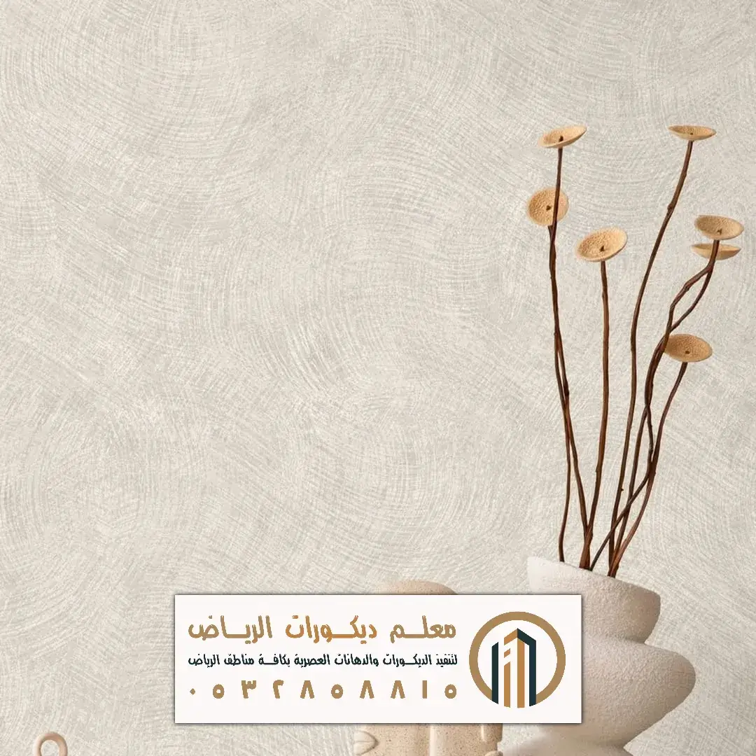 فني ورق جدران جنوب الرياض