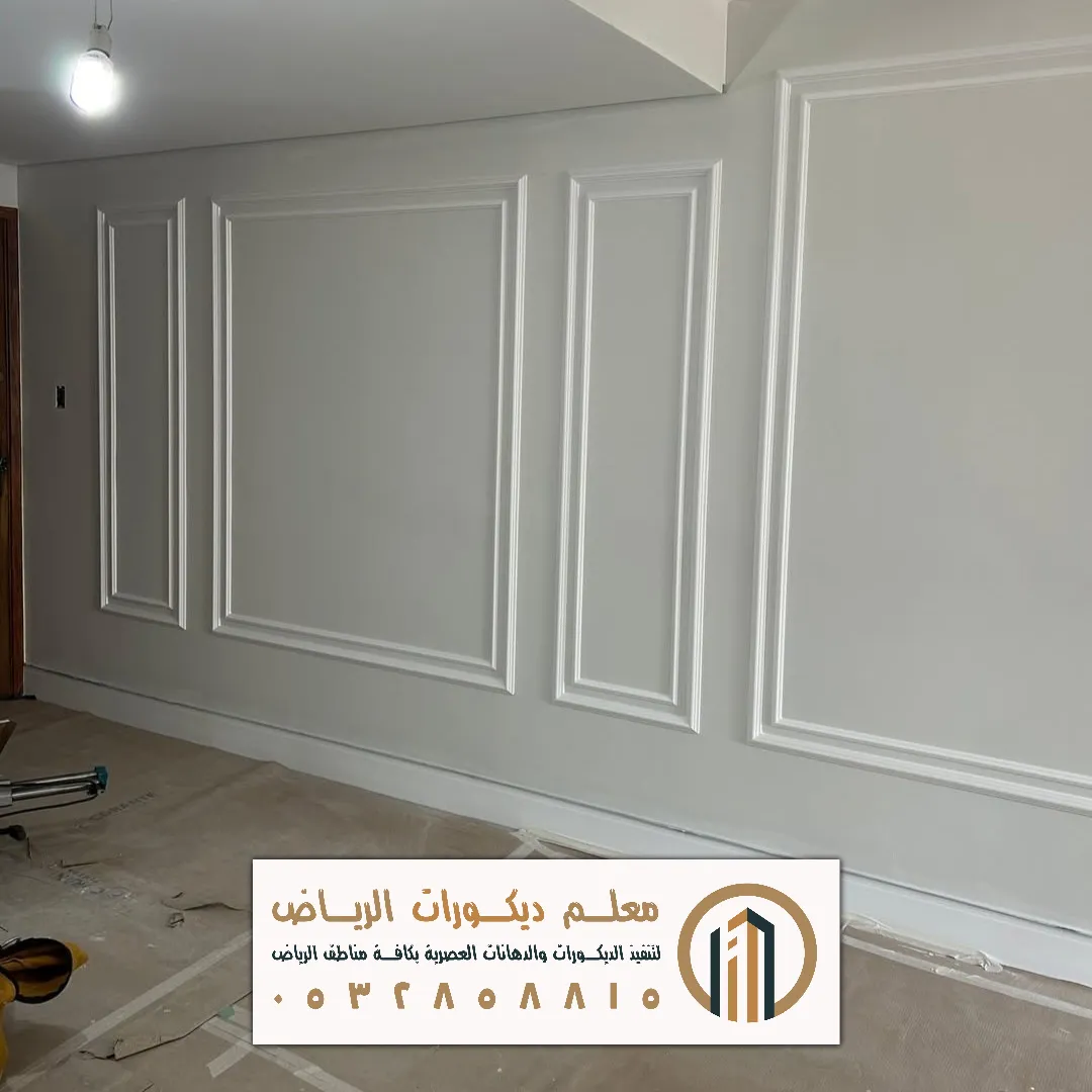 فوم الجدران بالرياض حي النهضة