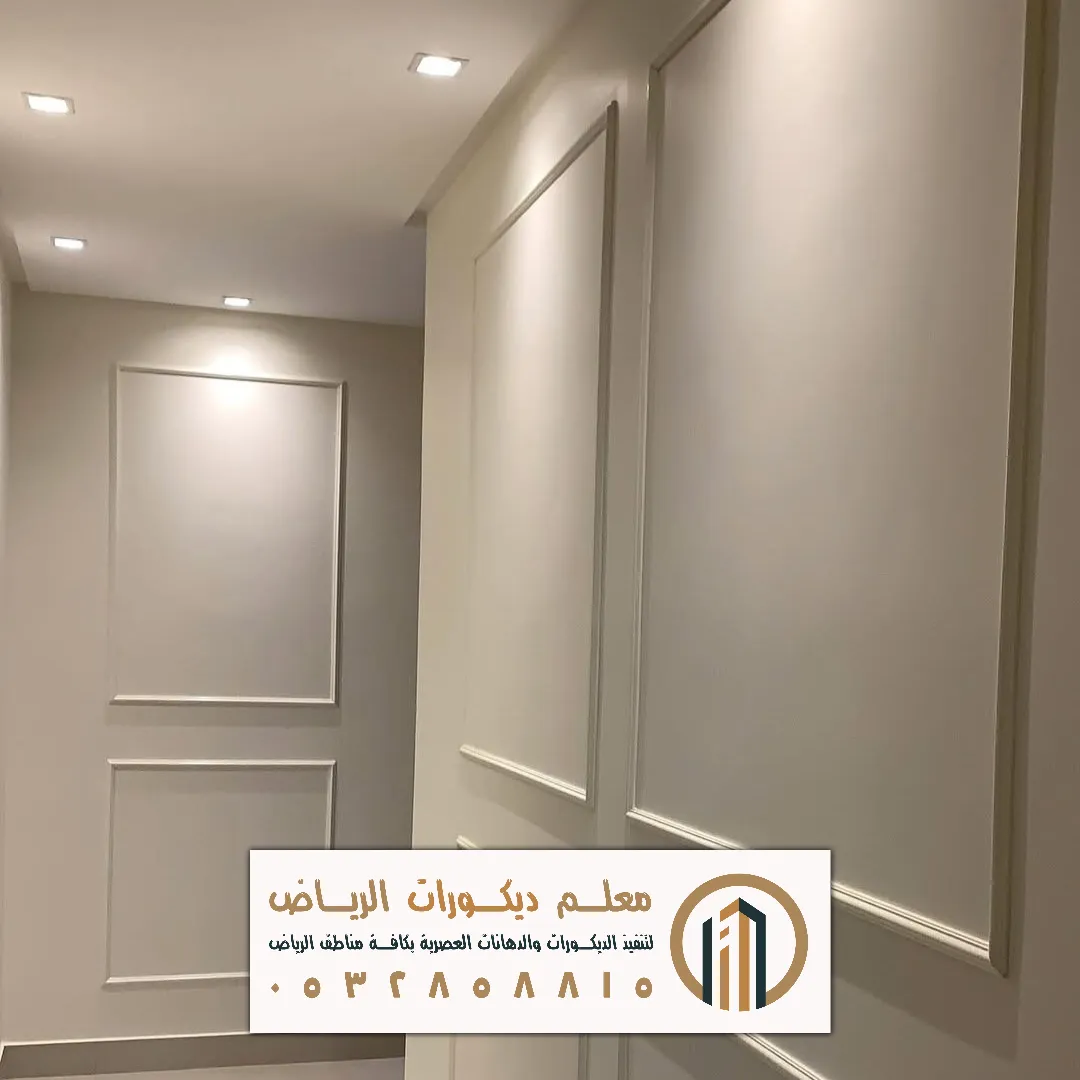 فوم جدران مجالس نساء في الرياض حي لبن