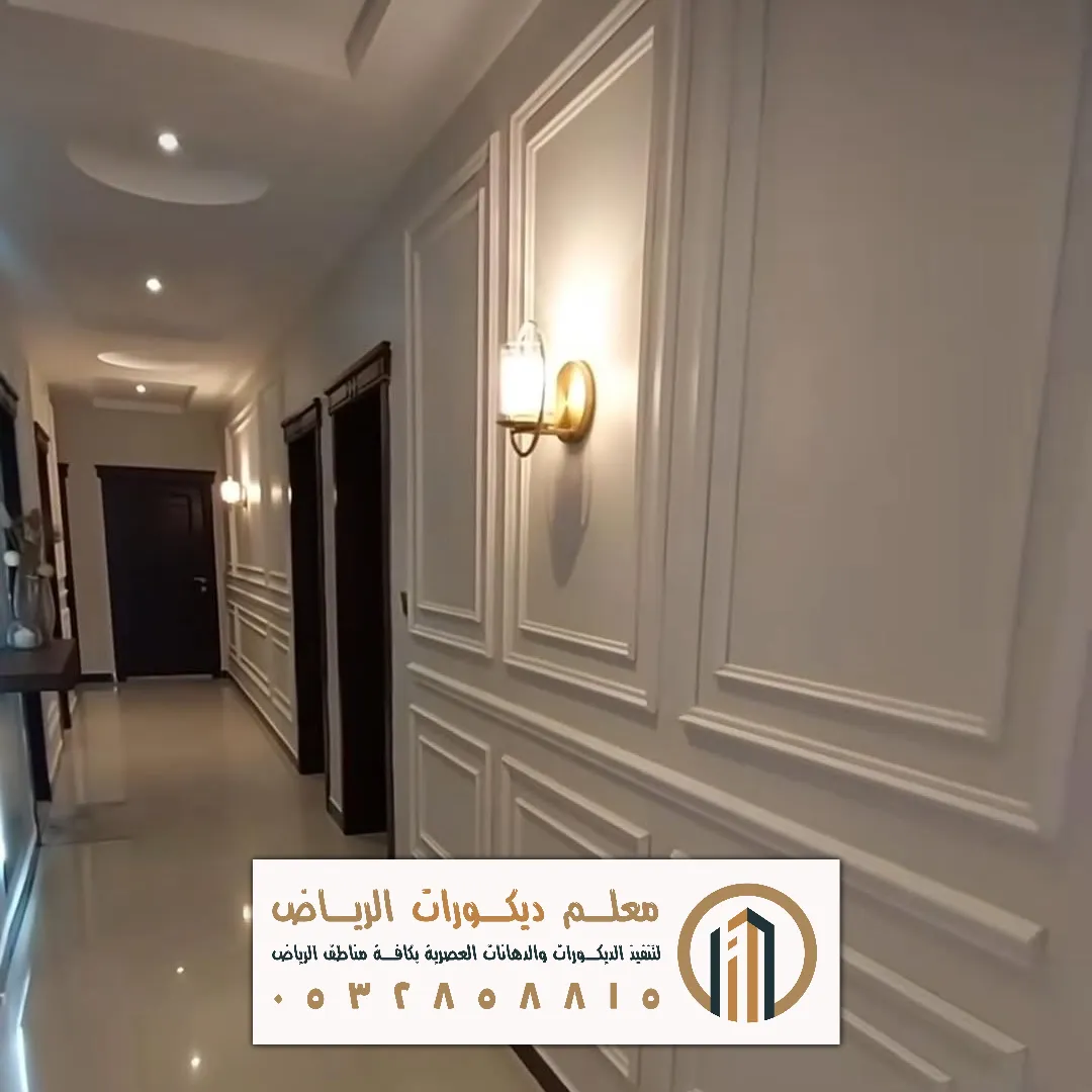 فوم جدران مداخل بالرياض حي اليرموك