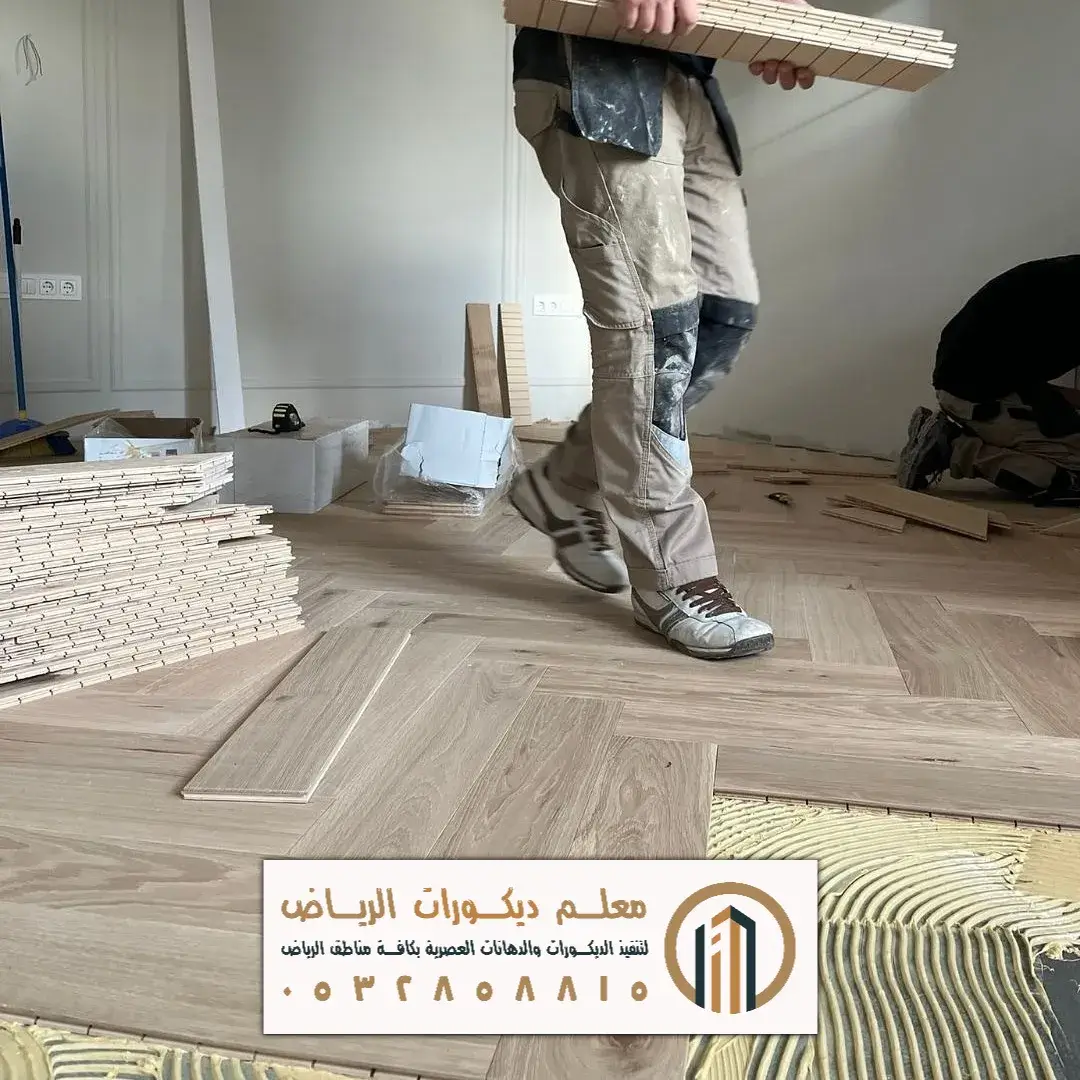 معلم تركيب باركيه بالرياض
