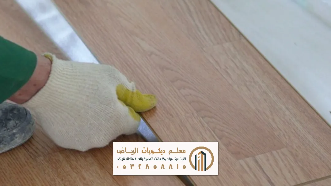 معلم تنفيذ باركيه الخشب بالرياض