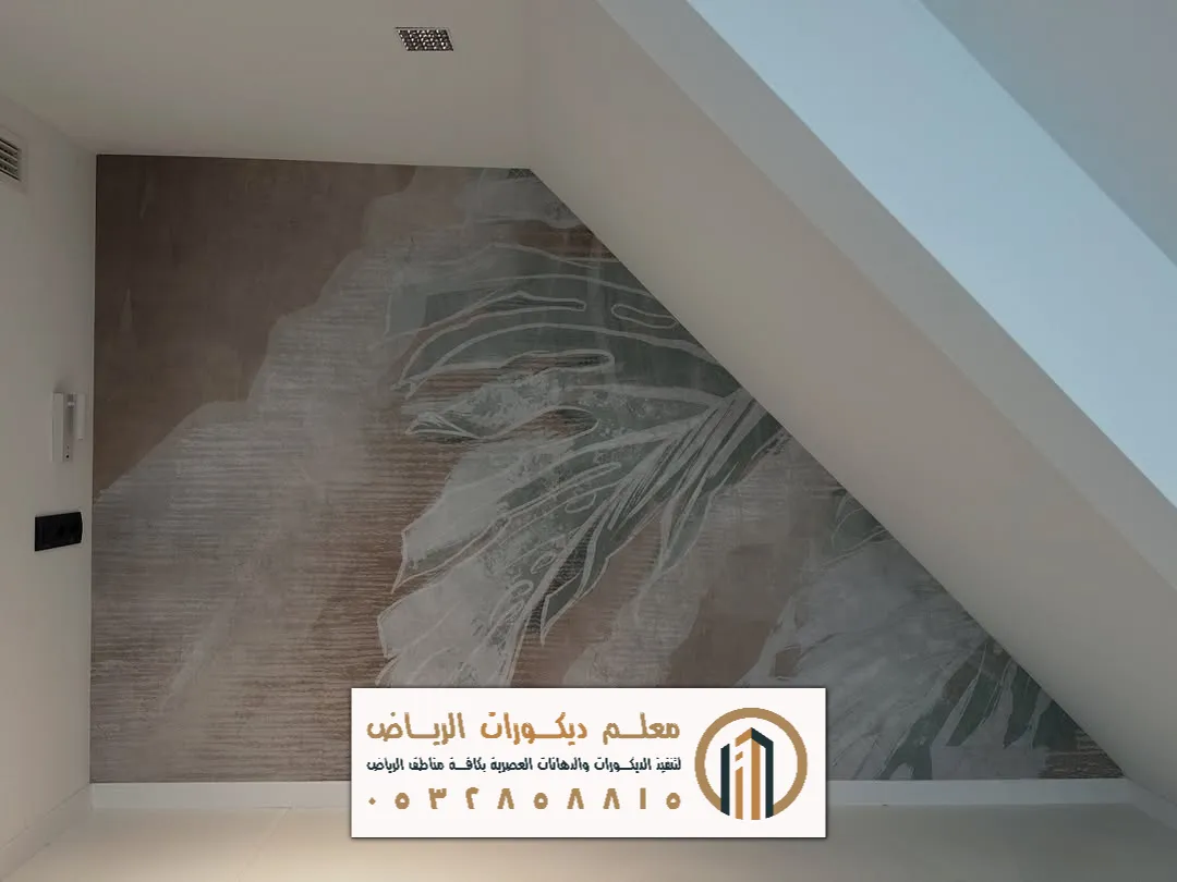 ورق جدران فخم الرياض حي الروضة