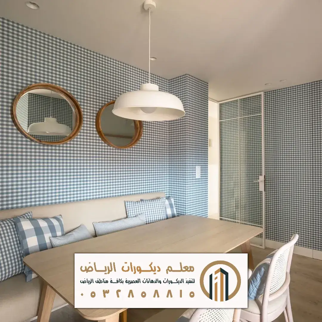 ورق جدران لصالات الطعام في الرياض حي بدر