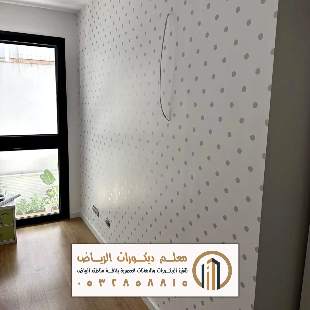 ورق حائط حديث في الرياض حي الورد