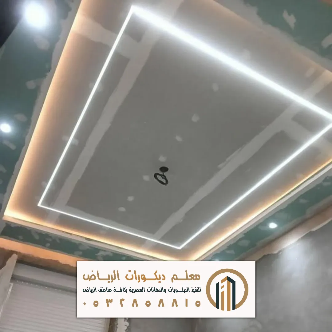 مقاول جبس بورد في شمال الرياض 0532858815 تركيب جبس بورد للمطابخ ...