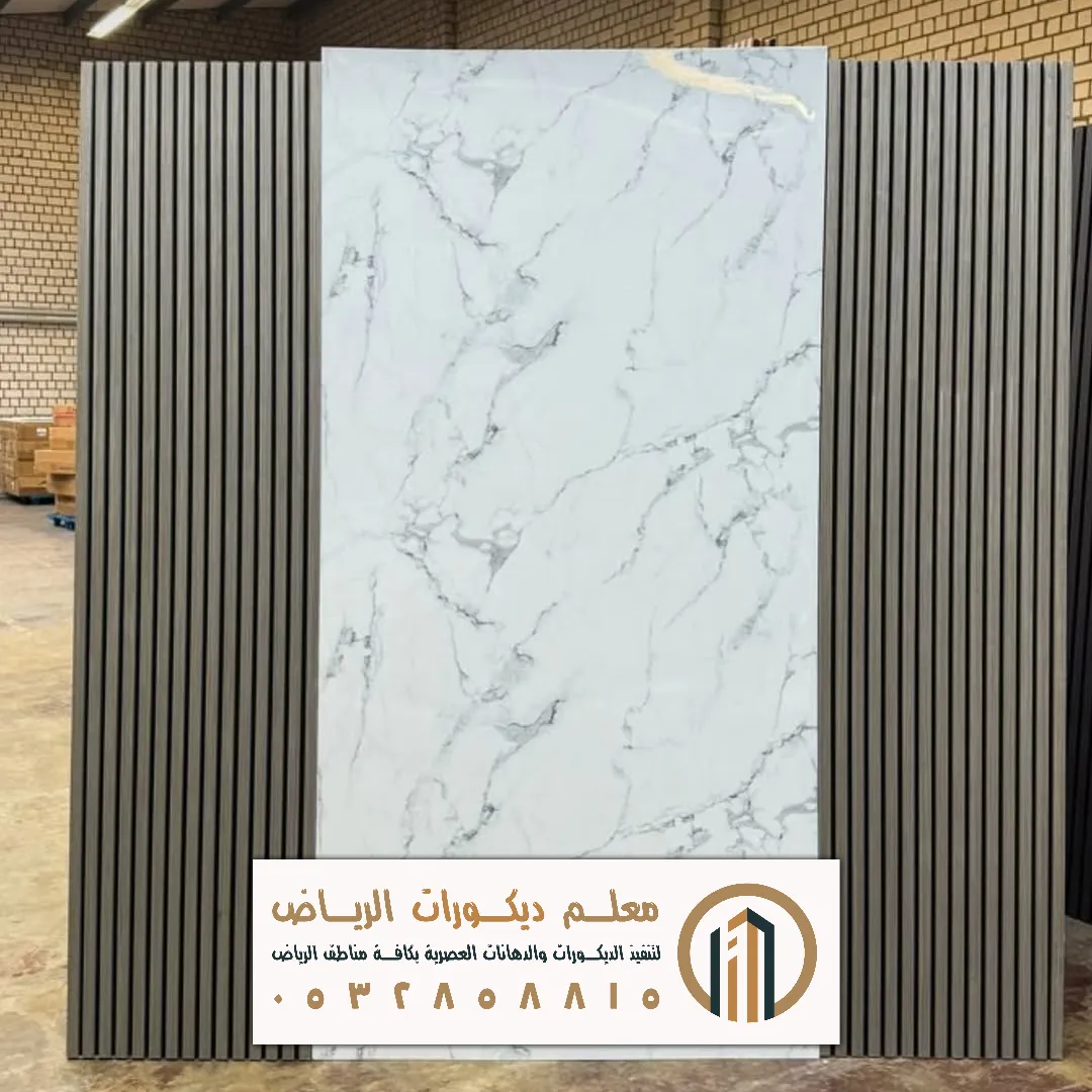 اشكال بديل الرخام في الرياض حي العريجاء