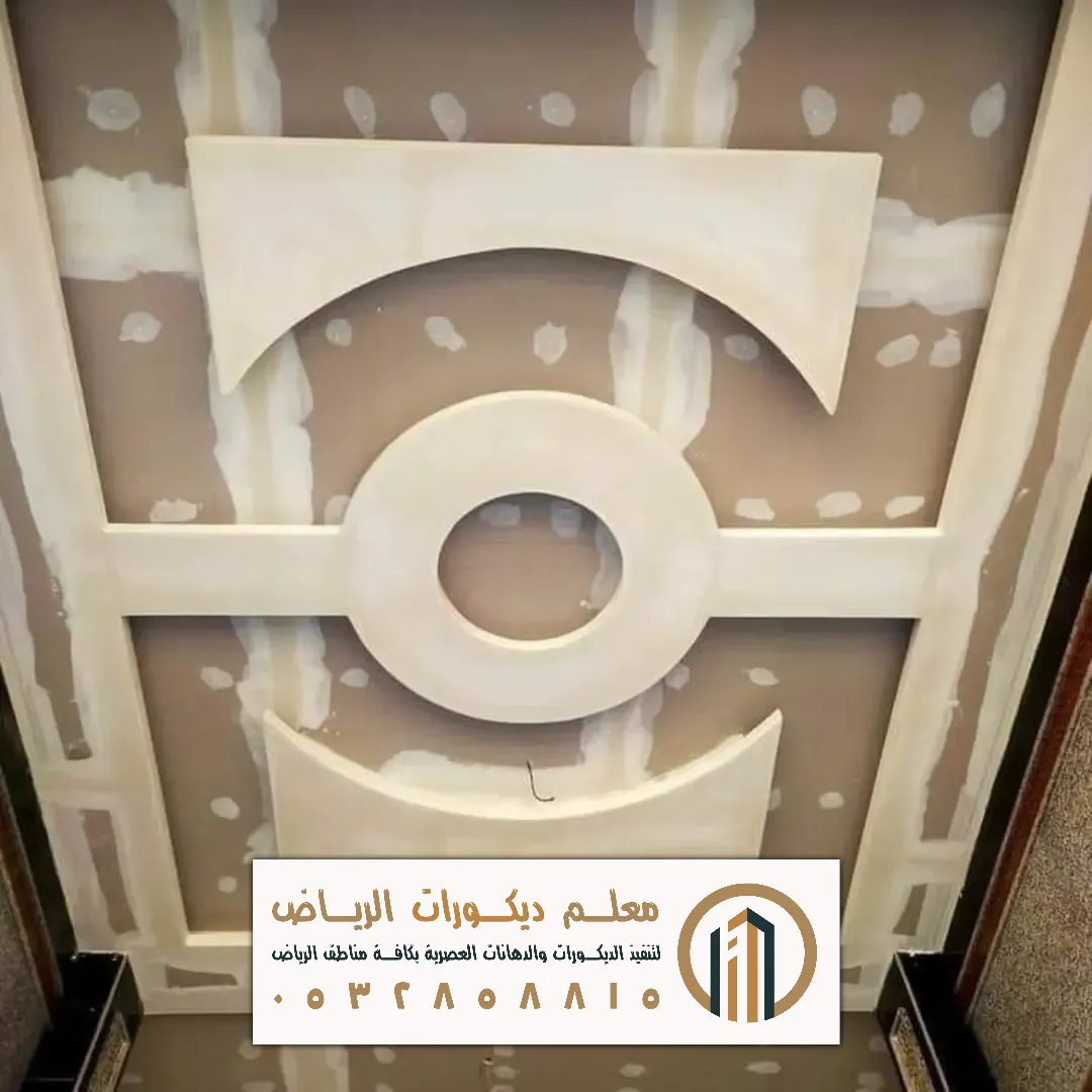 انواع الجبس بورد في الرياض حي العليا