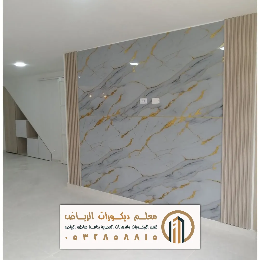 بديل الرخام للمجالس في الرياض حي التعاون