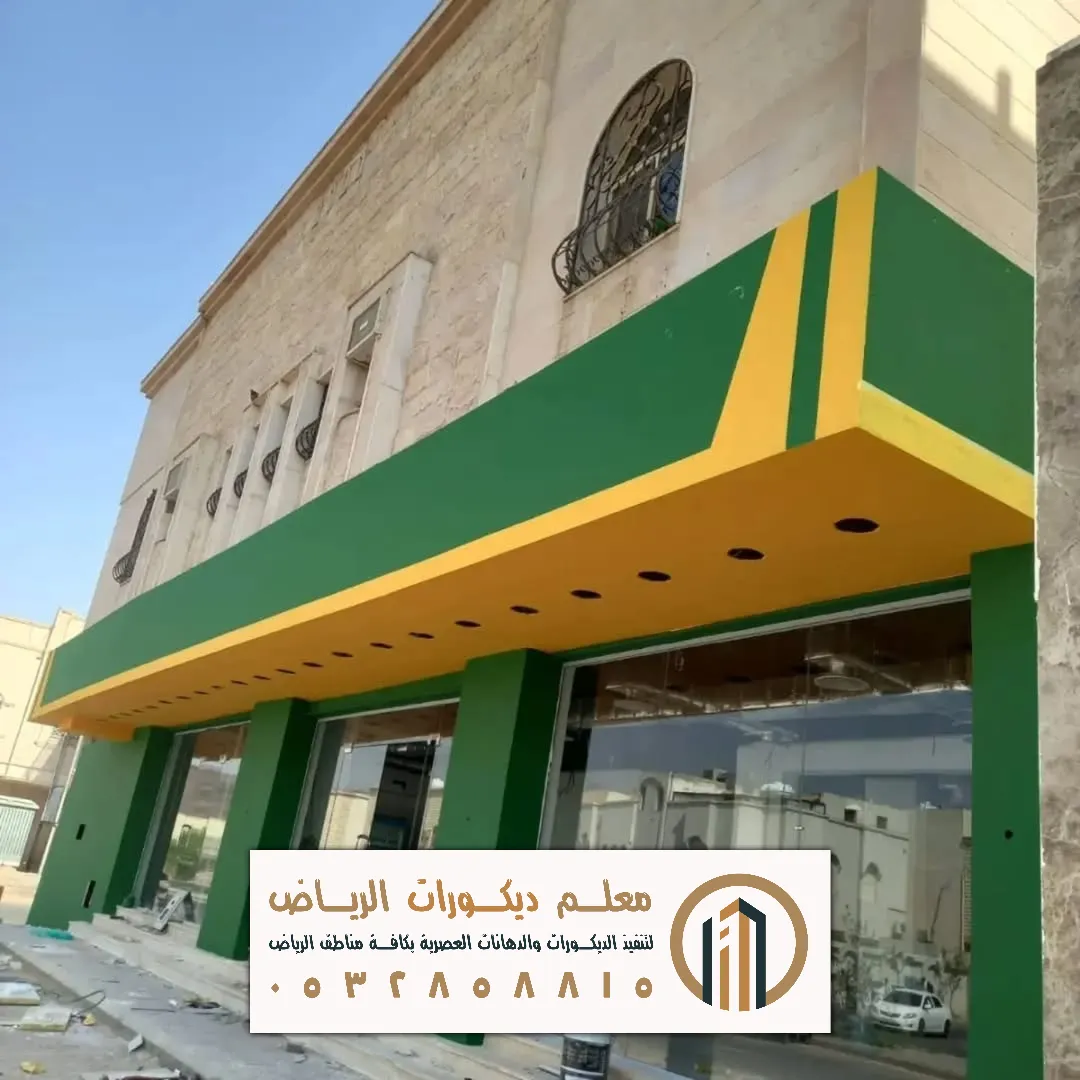 بويات خارجية للمنازل بروفايل في الرياض حي الحزم