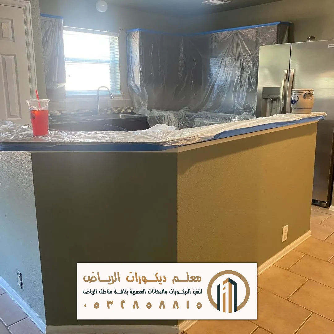 بويات صالات ظيوف في الرياض حي نمار