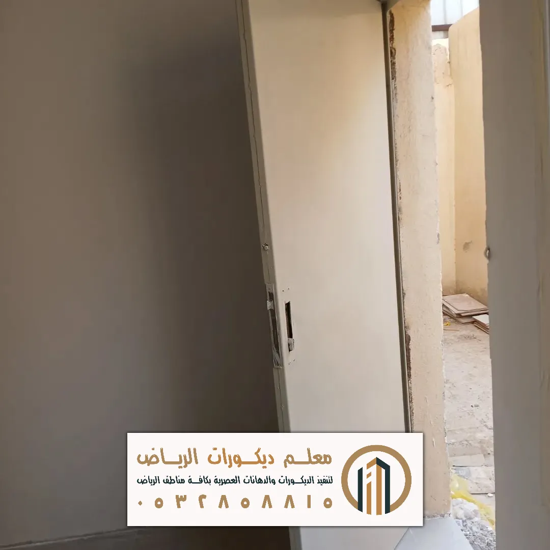 بويه حائط داخلي في الرياض حي قرطبة