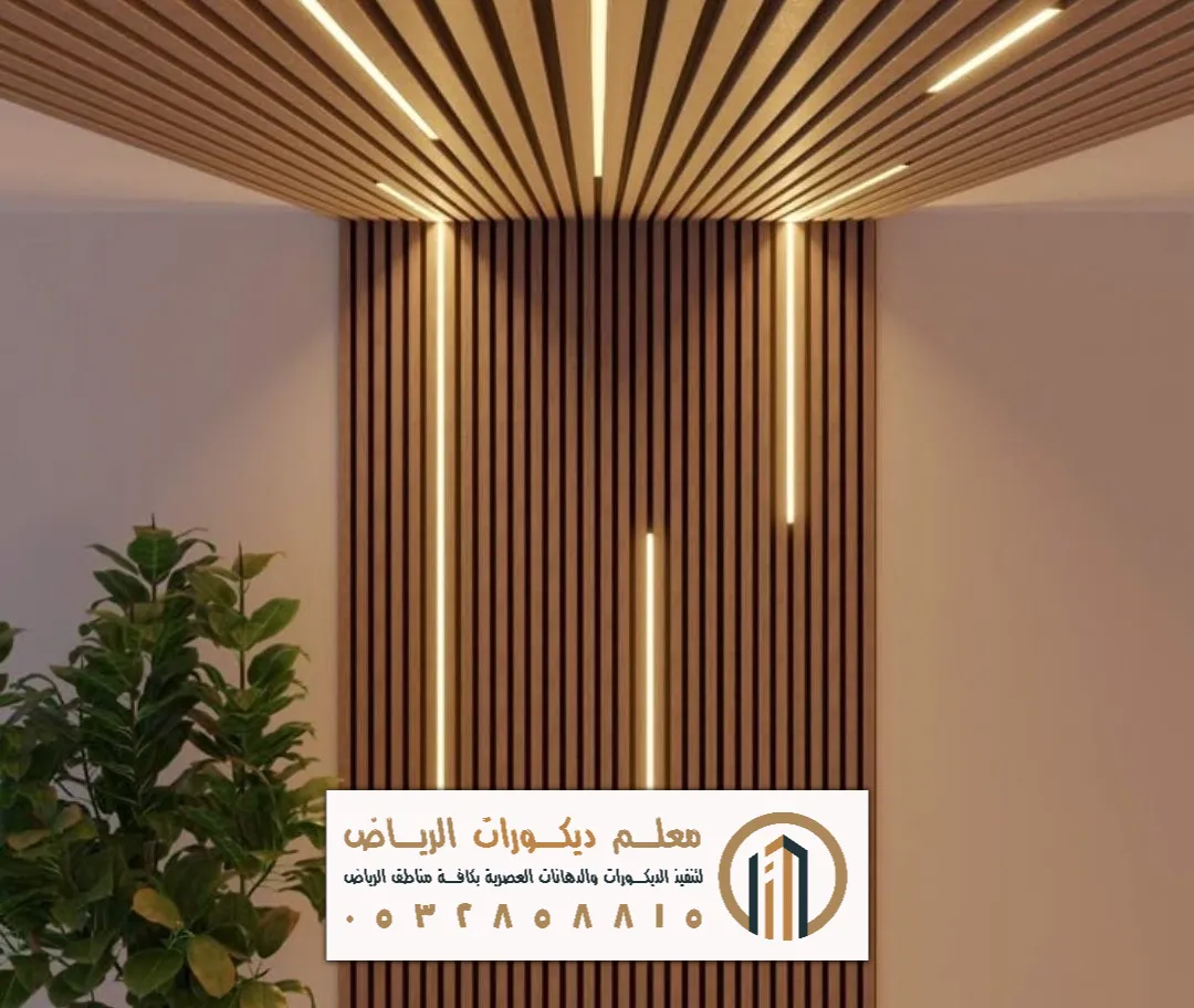 تركيب ديكور بديل الخشب في الرياض