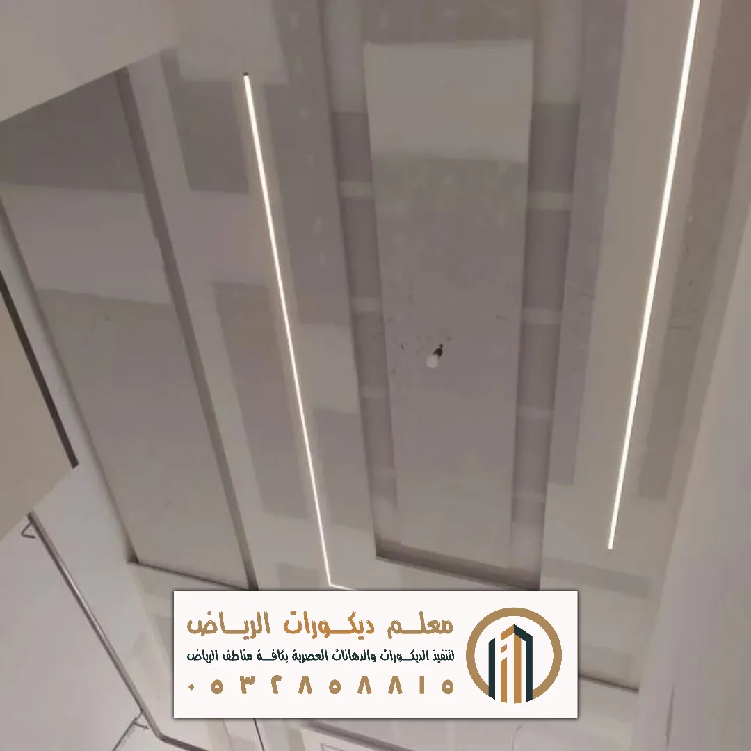 تصاميم جبس بورد في الرياض حي لبن