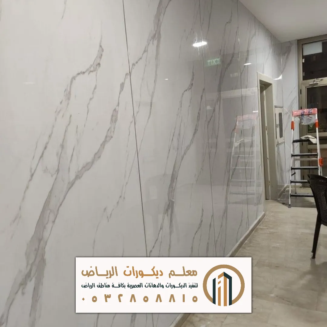تصميم وتركيب بديل الرخام الرياض