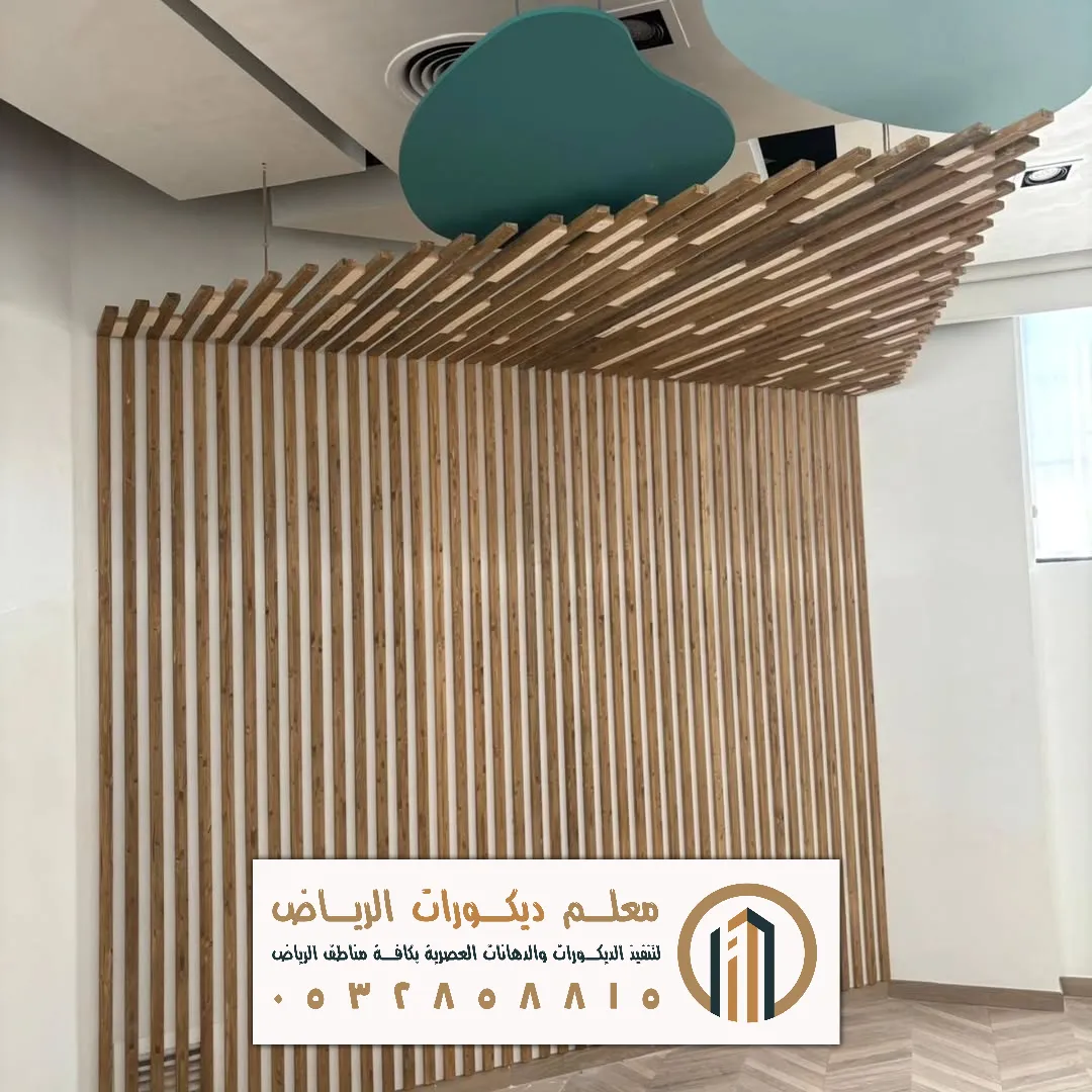 تكلفة تركيب بديل الخشب للجدران في الرياض
