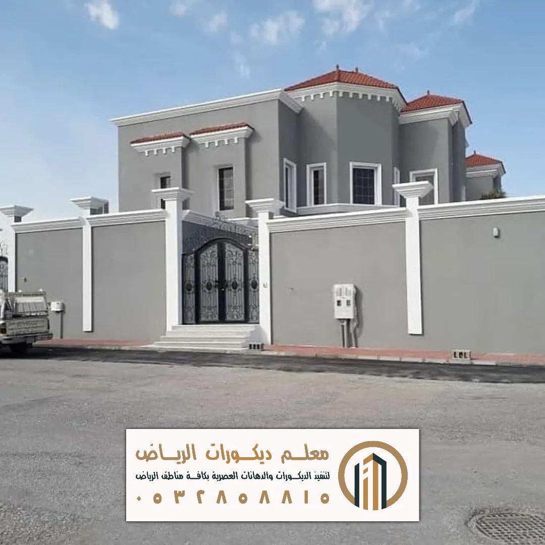 دهان خارجي بالرياض حي الياسمين