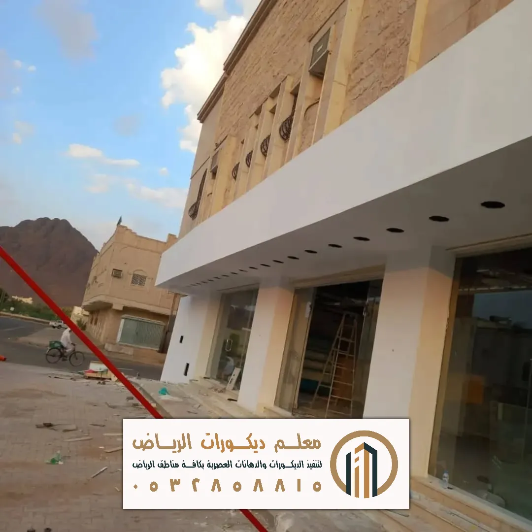 دهان خارجي للفلل في الرياض حي بدر