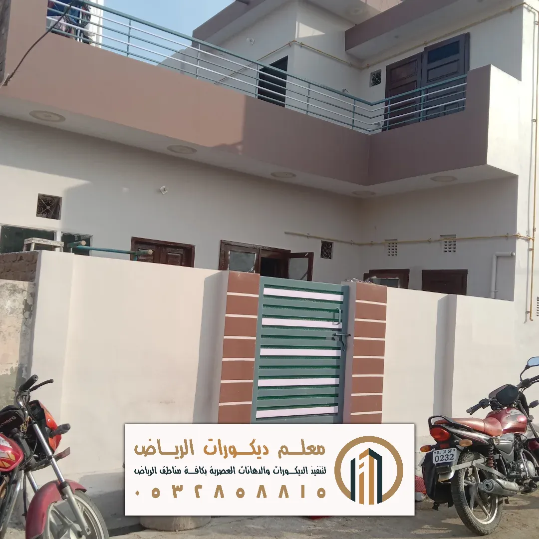 دهان للمنزل خارجي بالرياض حي الملز