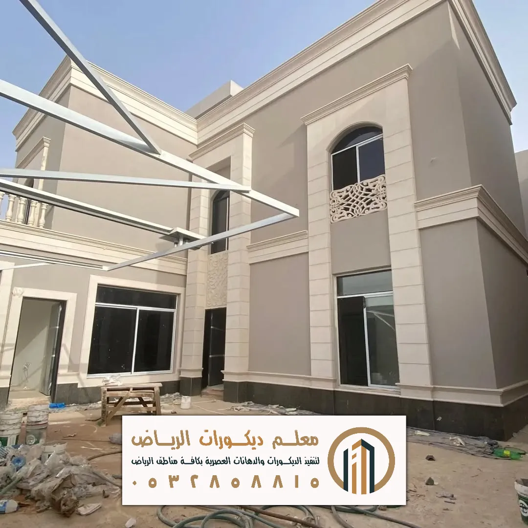 دهانات جرافيت خارجي في الرياض حي العزيزية