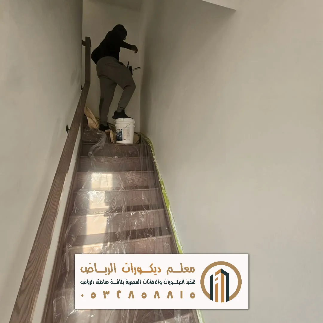 دهانات داخلية للمنازل في الرياض حي الروضة