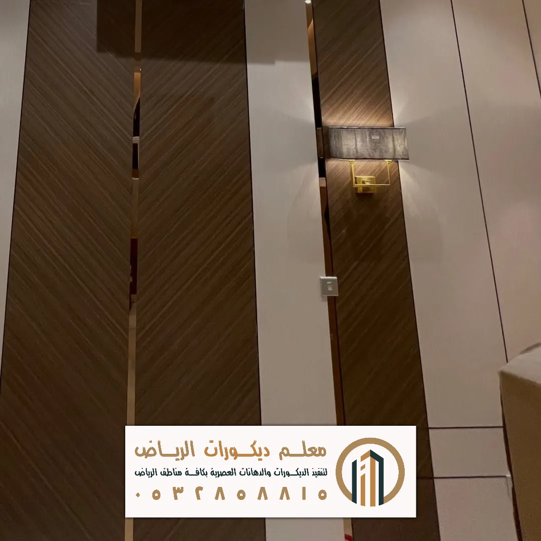 ديكور جدار شيبورد في الرياض حي الدار البيضا