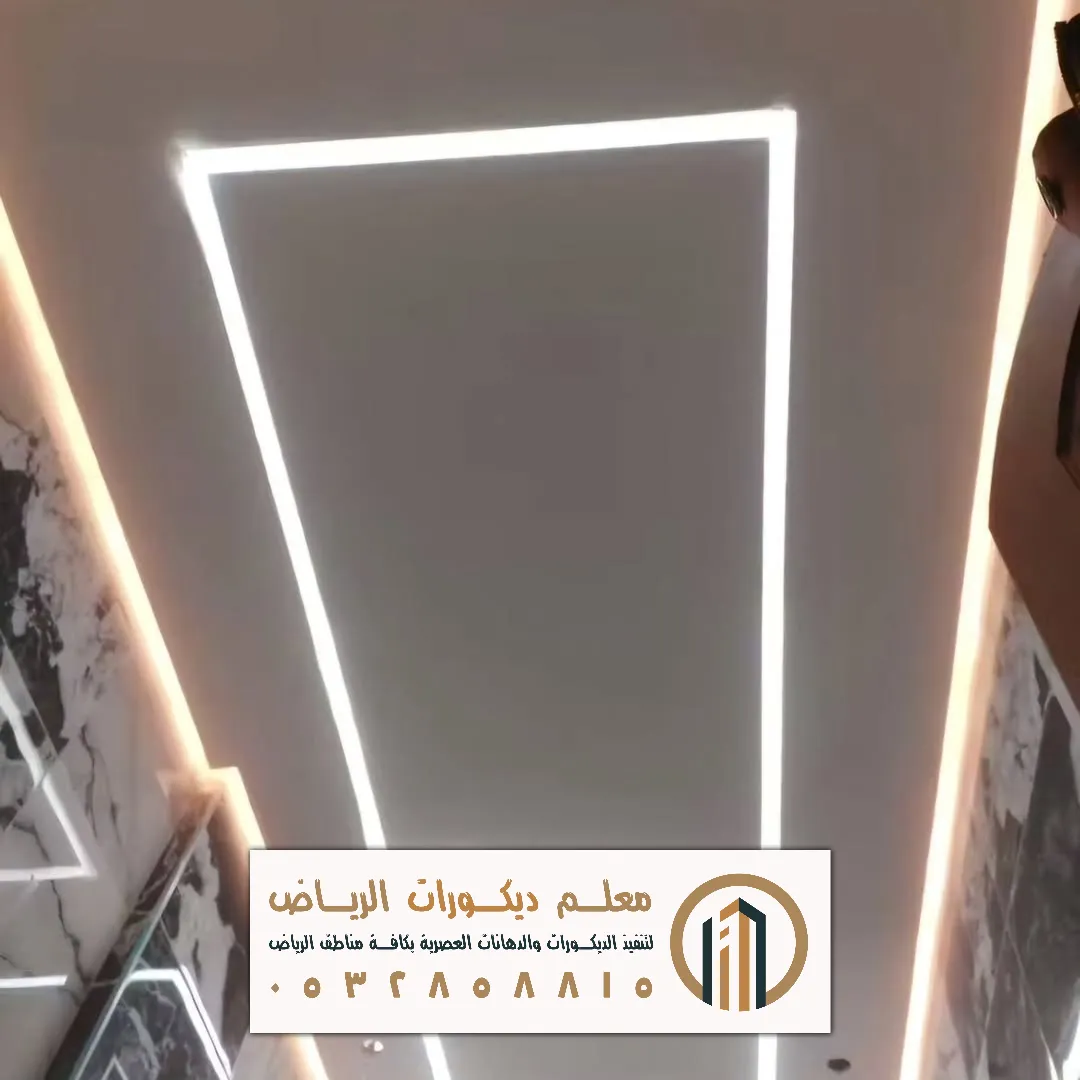 ديكورات الجبس بورد في الرياض