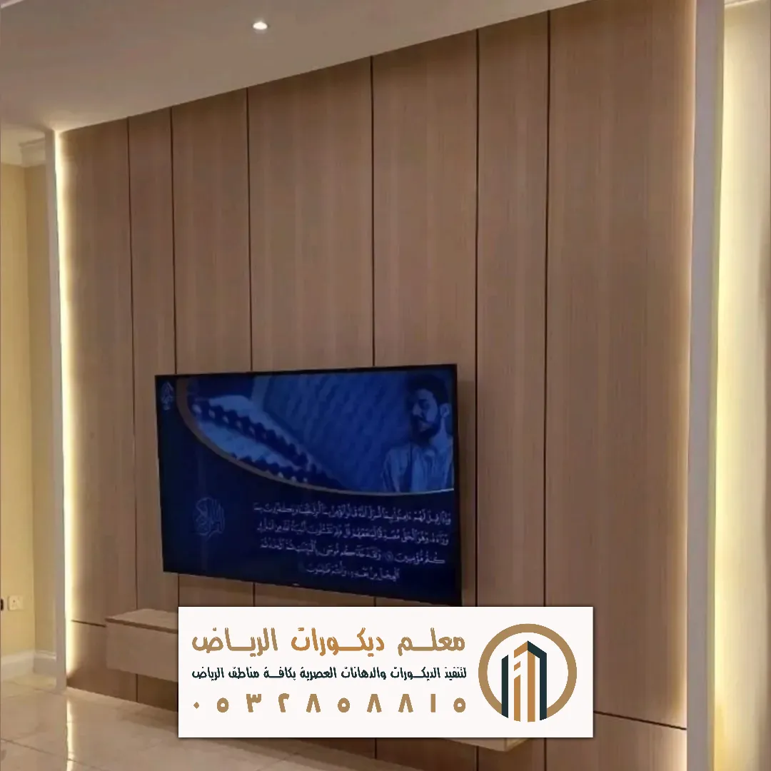ديكورات بدل شيبورد في الرياض حي الملز