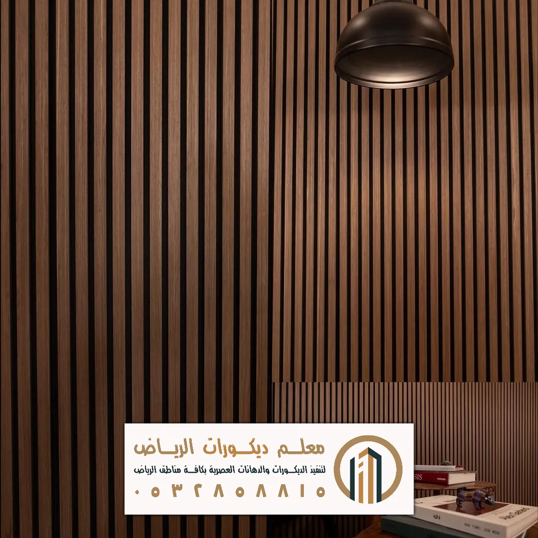 ديكورات بديل الخشب بالرياض