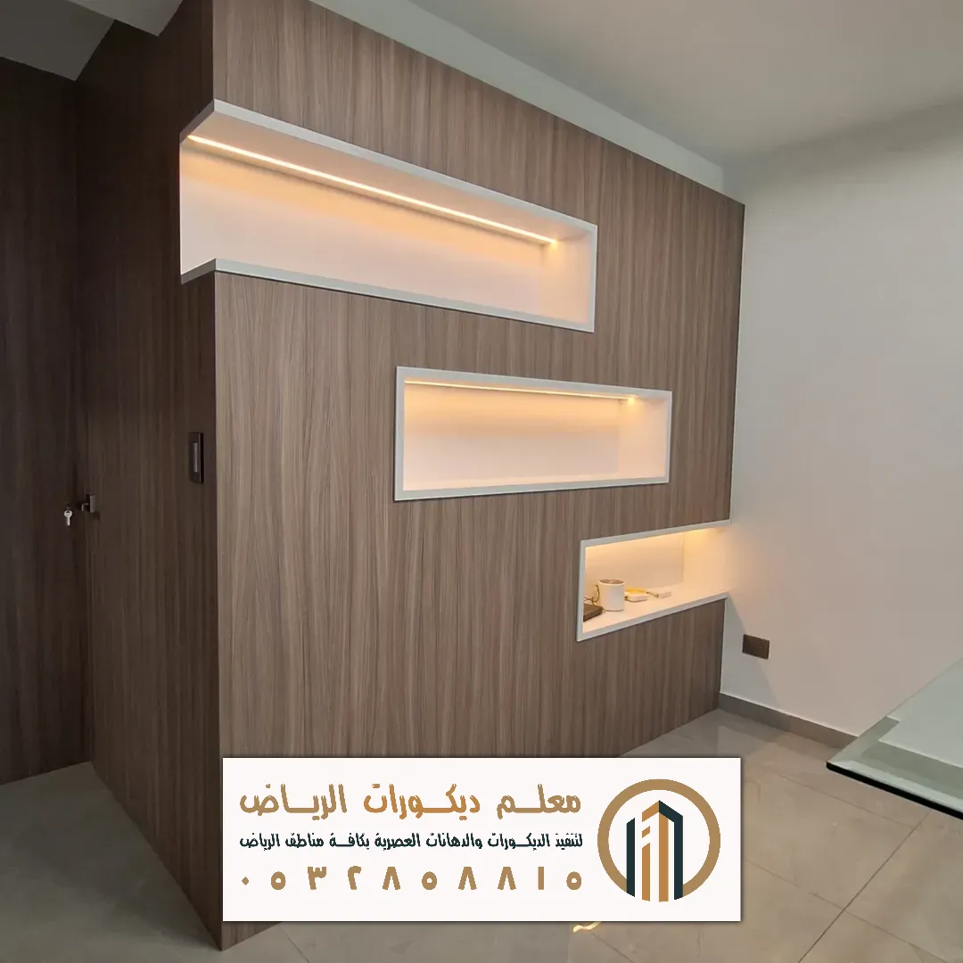 ديكورات بديل خشب الشيبورد في الرياض