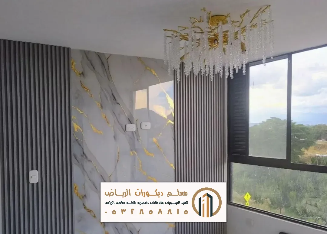 ديكورات بديل رخام في الرياض حي القيروان