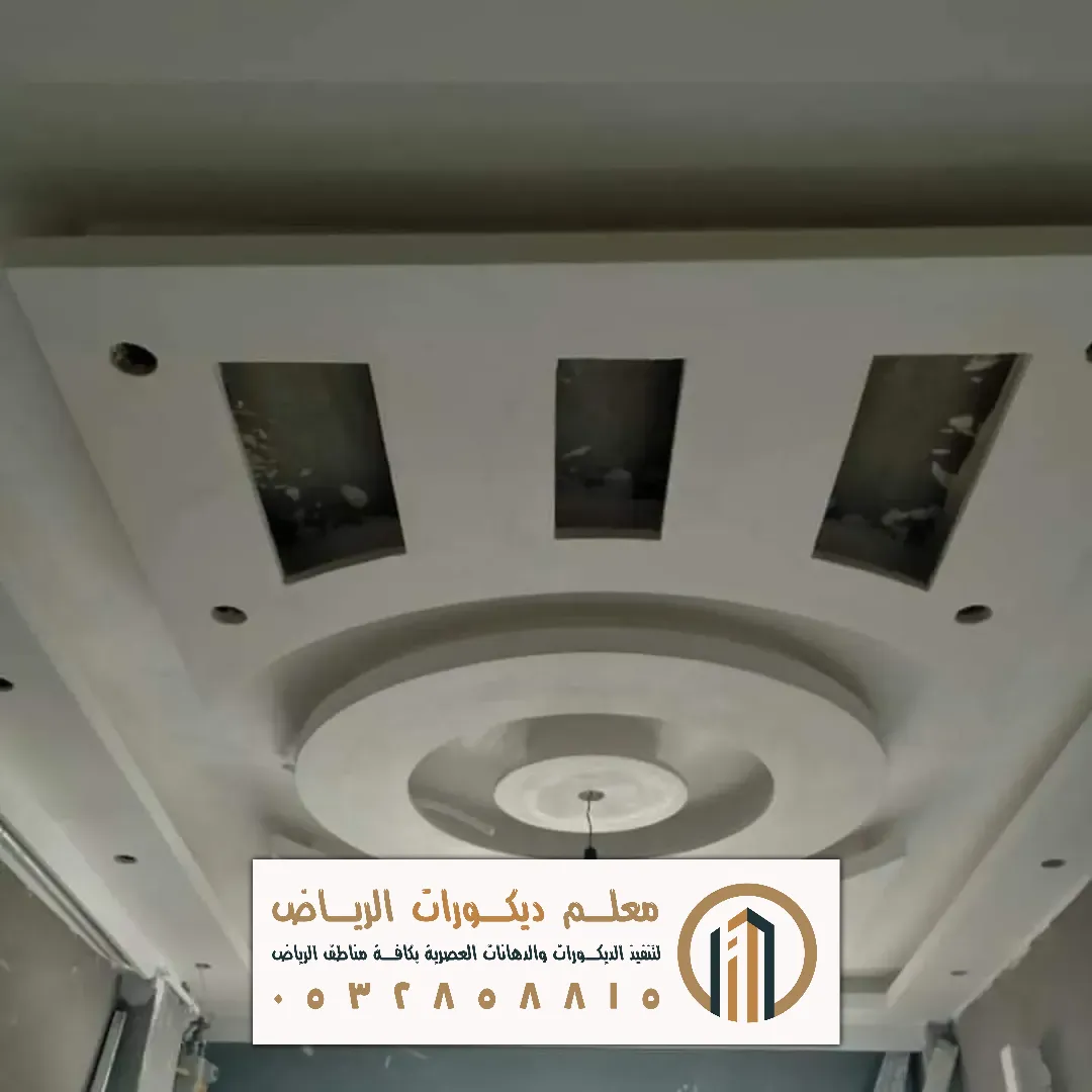 ديكورات جبس اسقف راقية في الرياض حي السليمانية