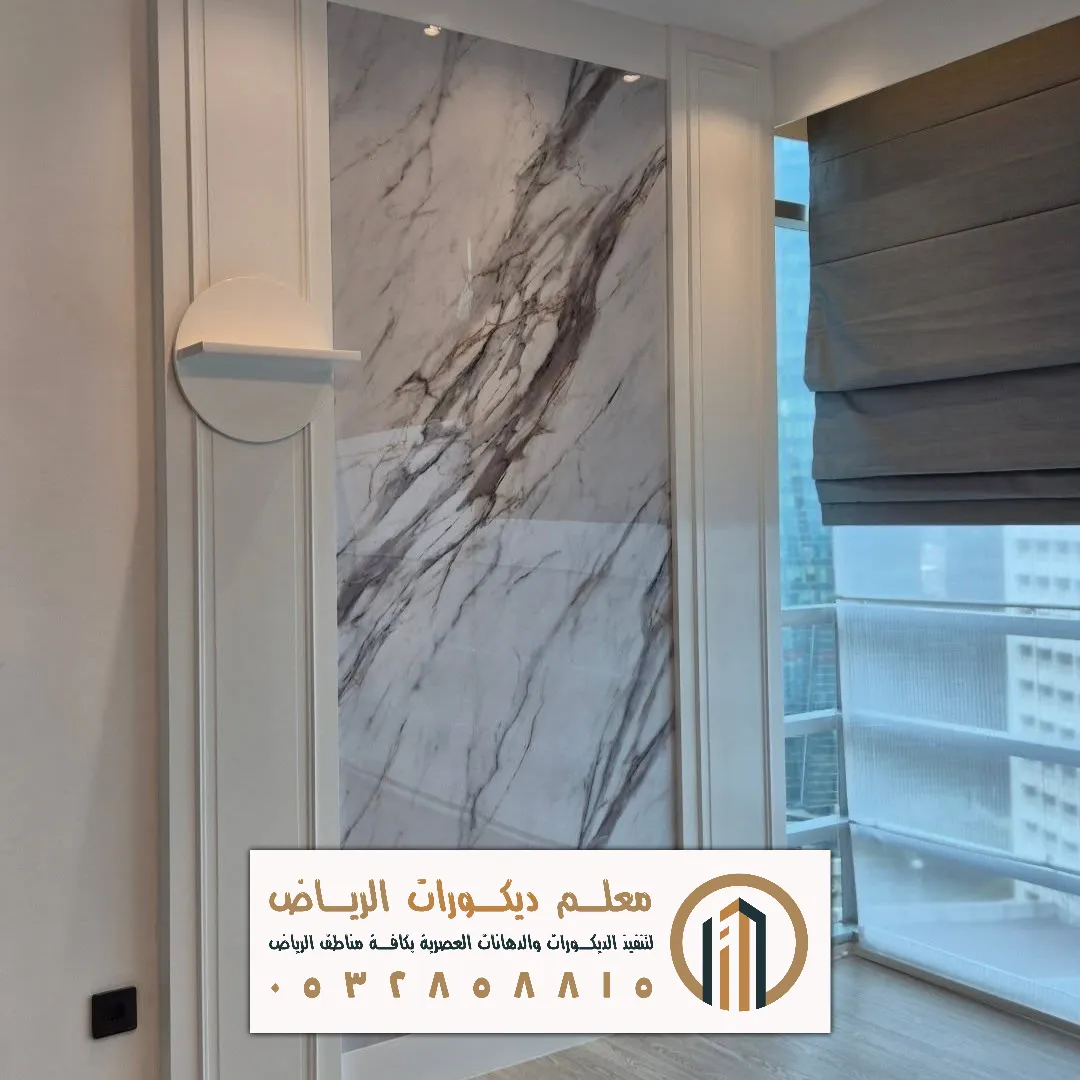 رخام صناعي في الرياض حي العقيق