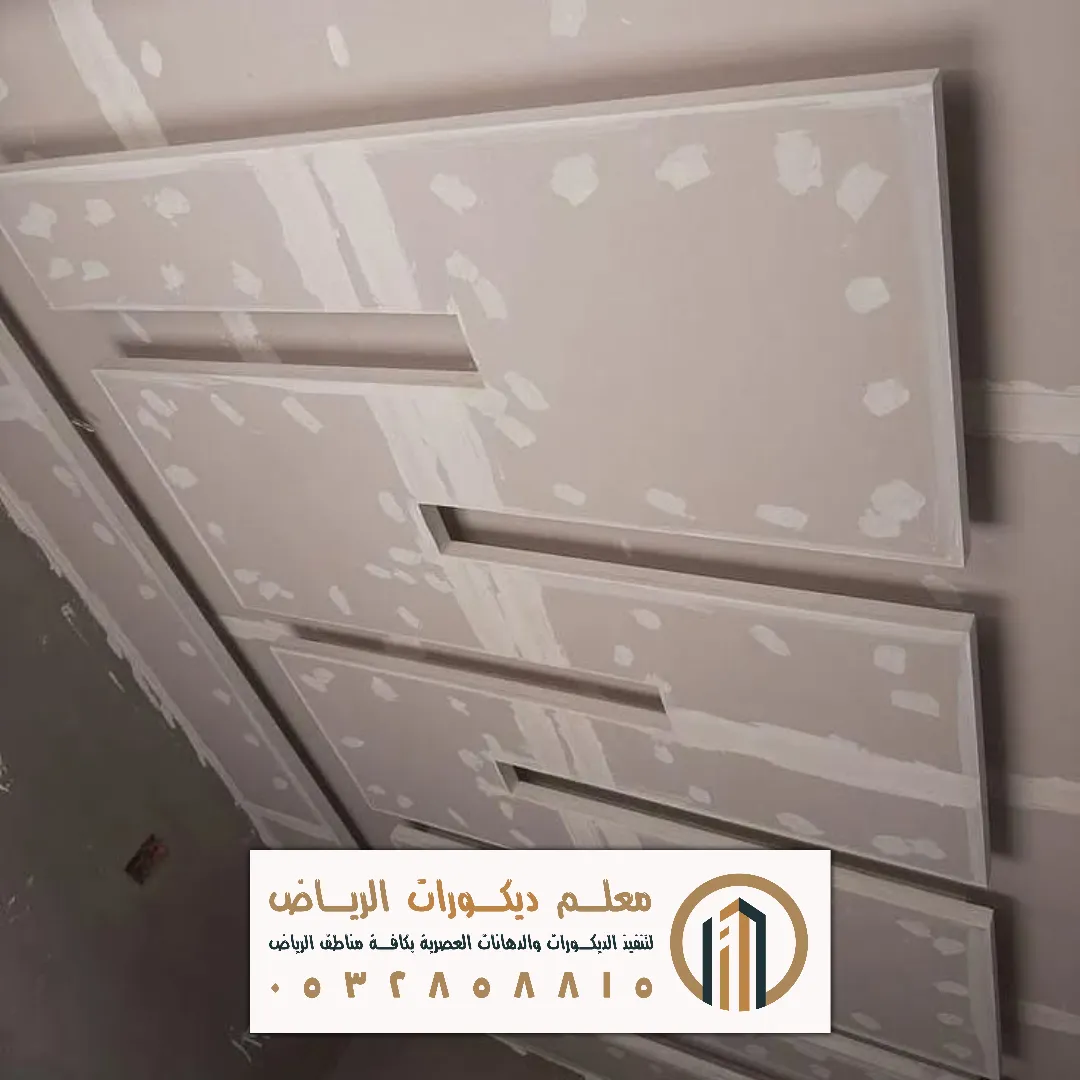 كتالوج جبس بورد في الرياض حي المصانع