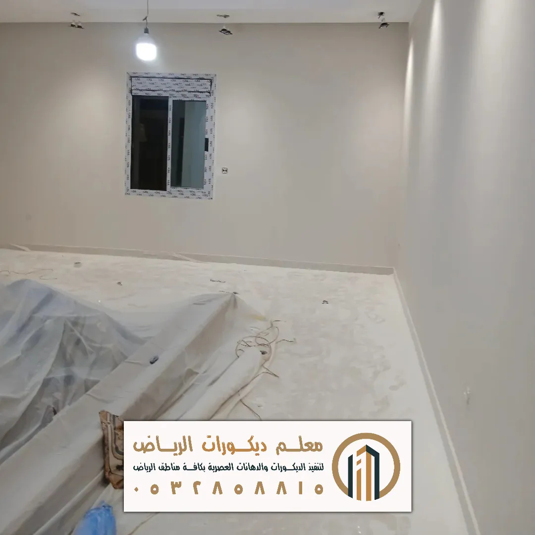 معلم بوية جدران بالرياض