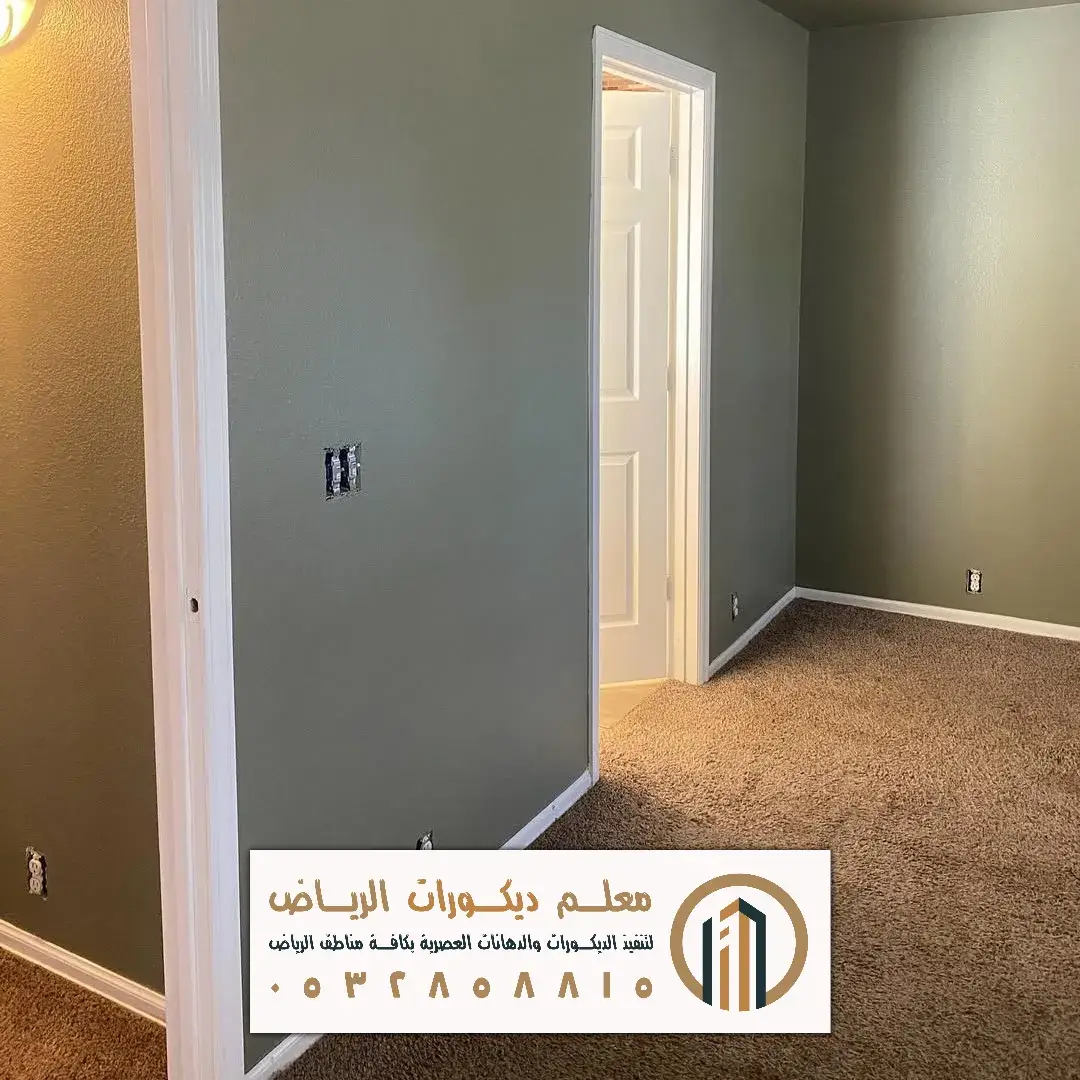 مقاول تنفيذ دهانات داخلية في الرياض حي حطين